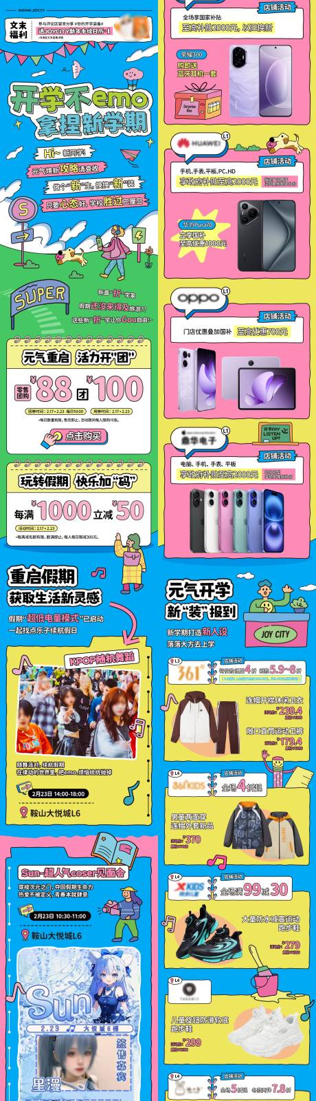 源文件下载【商业购物中心开学季主题公众号推文】编号：80310028833323843