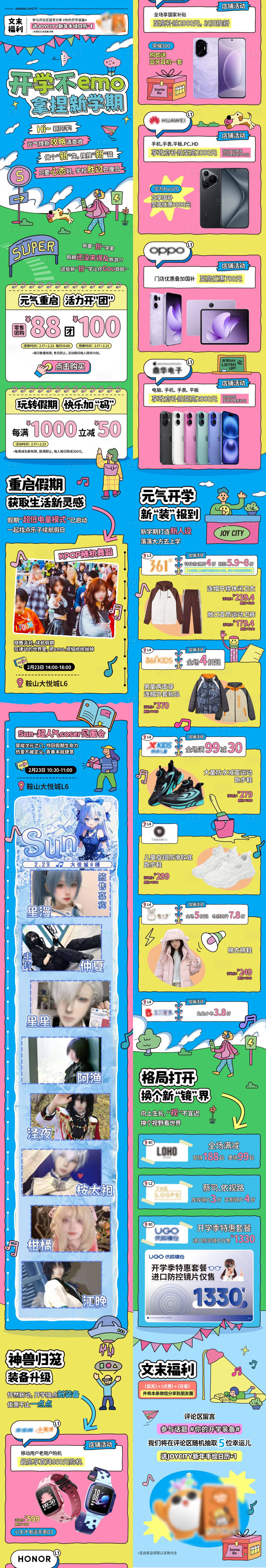 源文件下載【享設計】搜索編號：80310028833323843【商業購物中心開學季主題公眾號推文】