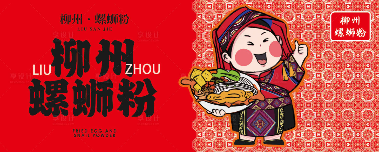 源文件下载【户外门头招牌柳州螺丝粉小吃快餐】编号：94290030014877217