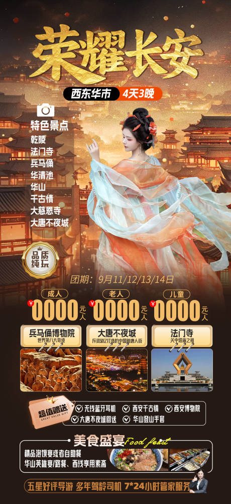 源文件下载【荣耀长安】编号：96090030277405905