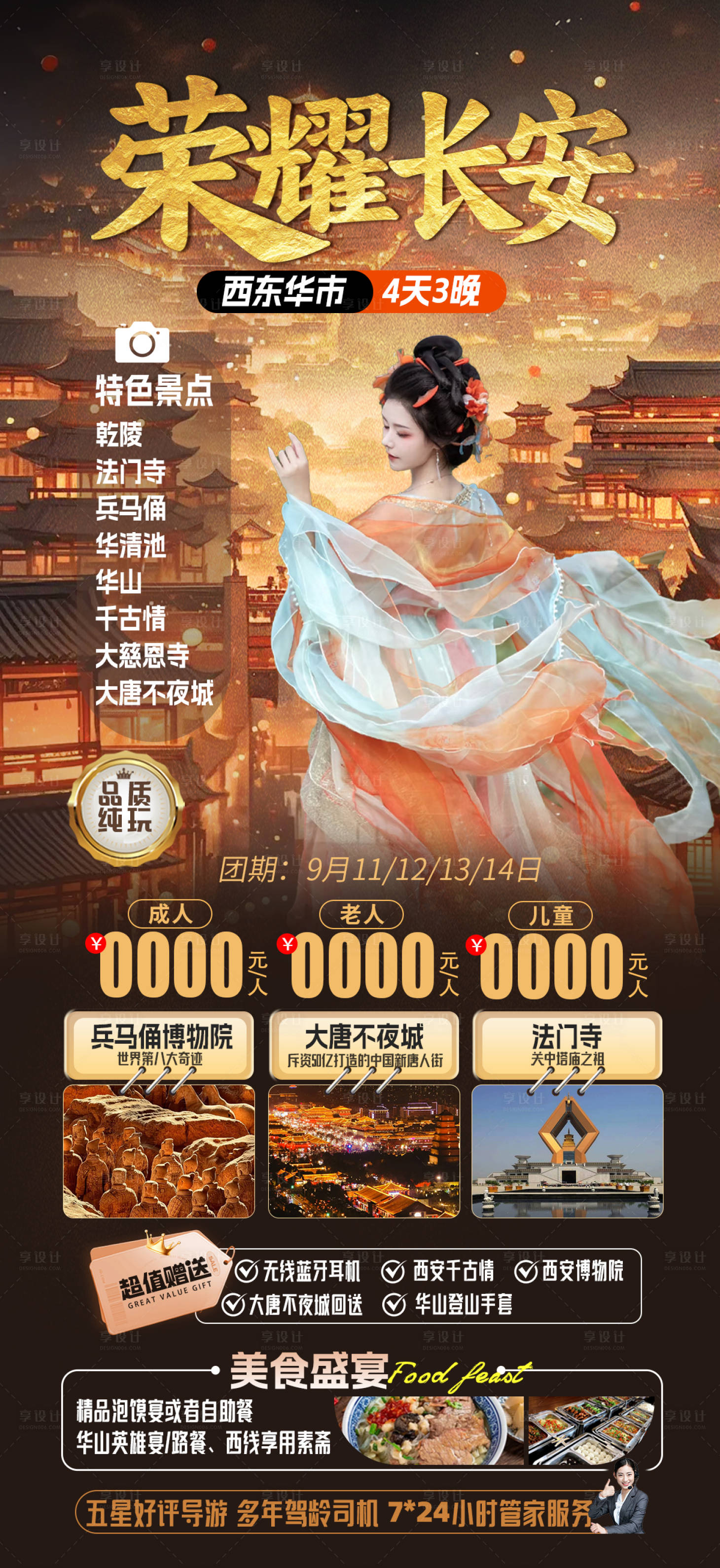源文件下載【享設計】搜索編號：96090030277405905【榮耀長安】