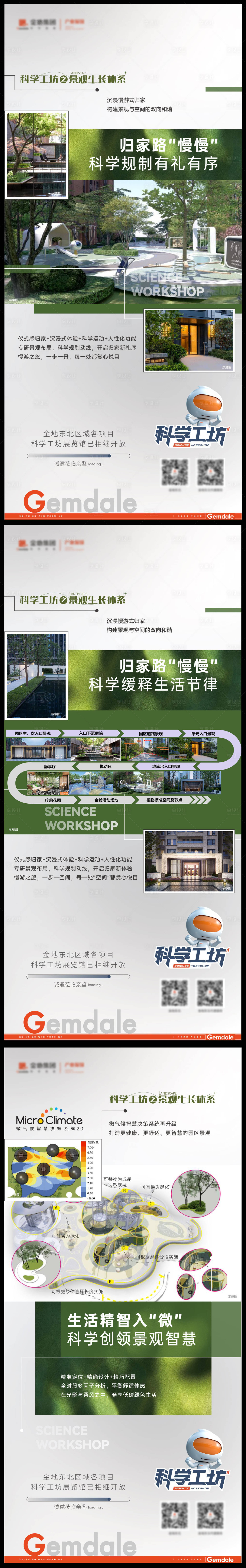 源文件下載【享設(shè)計】搜索編號：86100030173455101【生長體系海報】