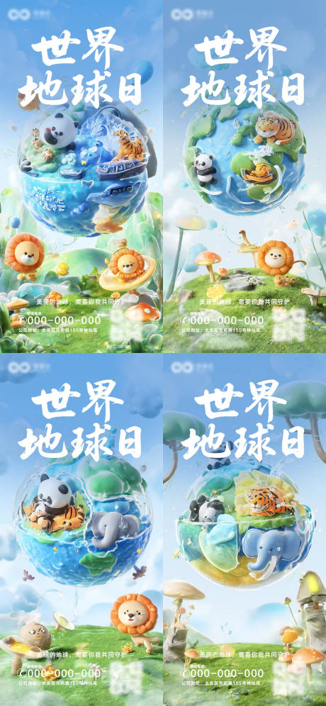 源文件下載【世界地球日系列海報】編號：21100030267905660