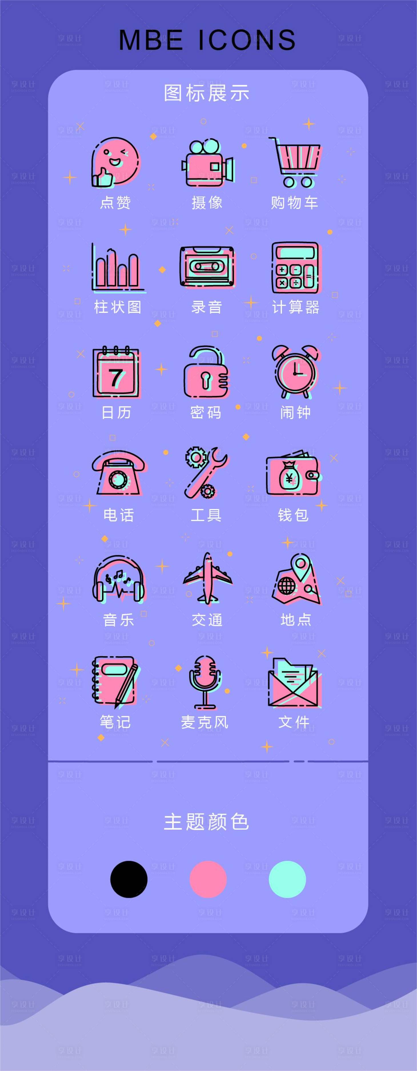 源文件下载【MBE风格icon图标】编号：49740030147229003