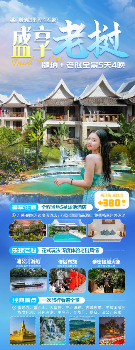源文件下载【西双版纳老挝旅游定制】编号：86830029904452154