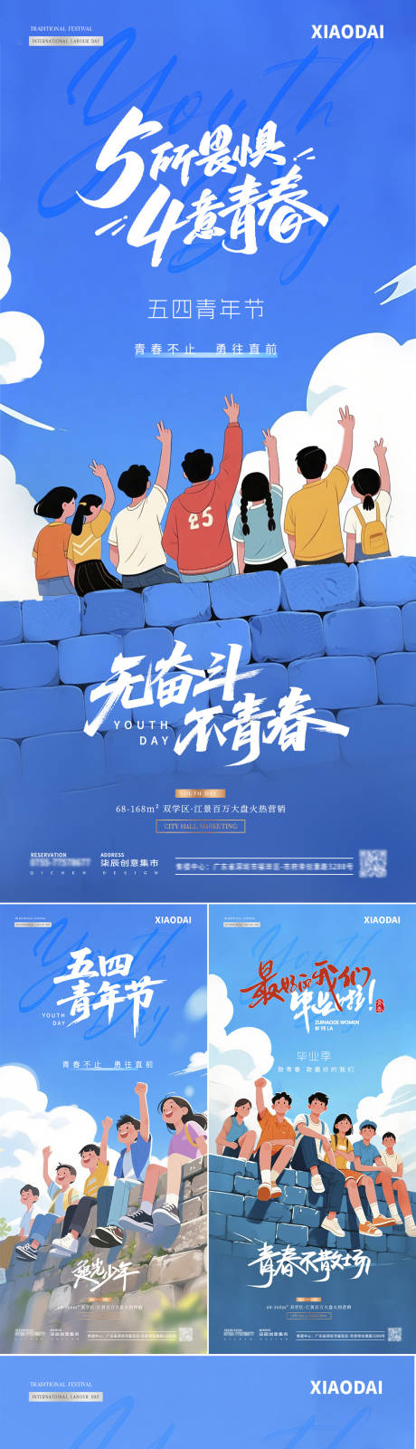 源文件下载【五四青年节毕业季背景插画海报】编号：44430030315601623