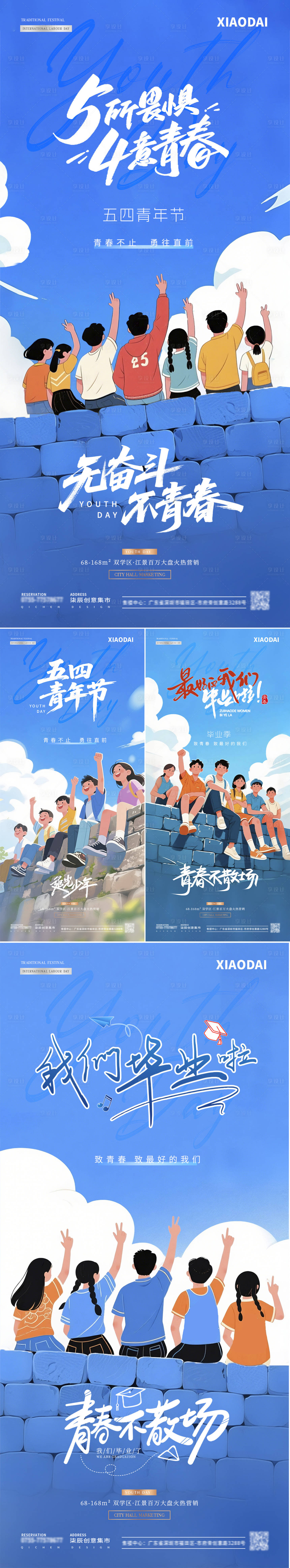源文件下載【享設計】搜索編號：44430030315601623【五四青年節畢業季背景插畫海報】