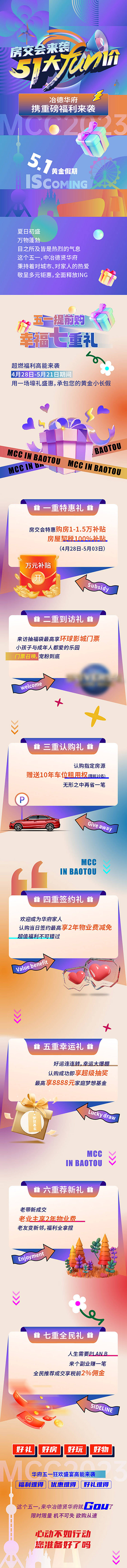 源文件下载【享设计】搜索编号：64030030453487397【五一房交会特惠长图】