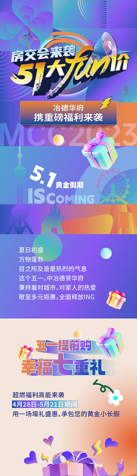 源文件下载【五一房交会特惠长图】编号：64030030453487397