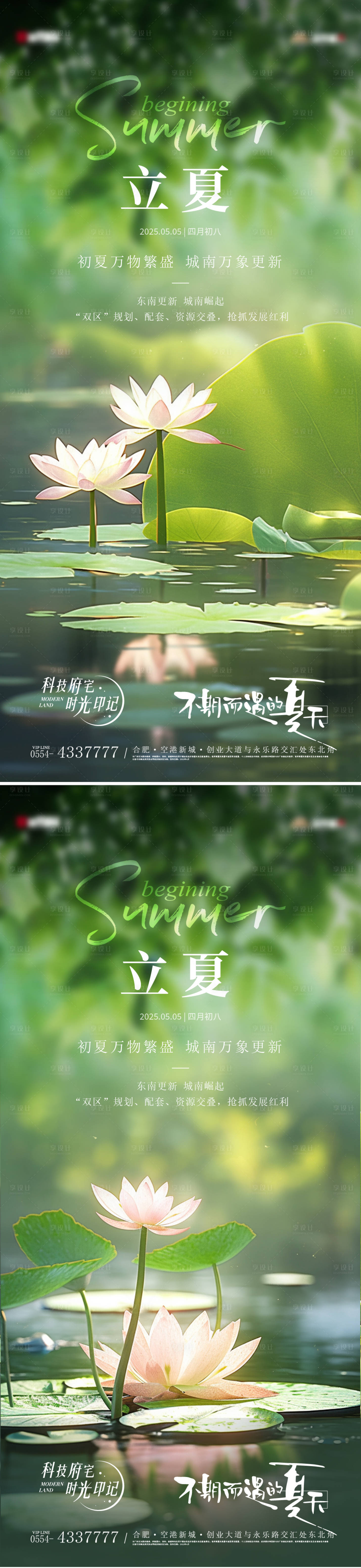 源文件下載【享設計】搜索編號：69510030362786025【立夏節氣海報】