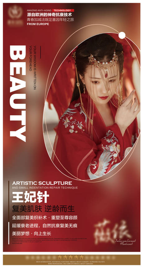 源文件下载【医美高级海报】编号：70870029991437790