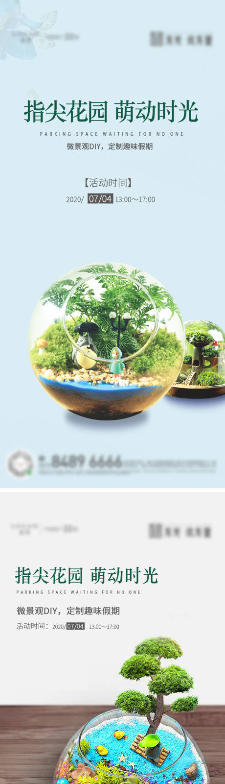 源文件下载【周末活动微景观DIY海报】编号：20480030164186745