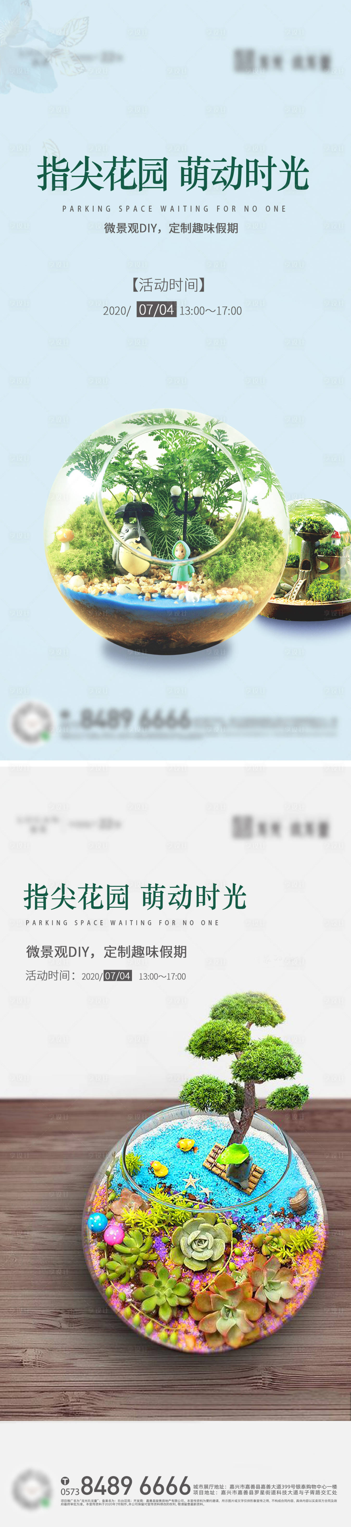 源文件下載【享設計】搜索編號：20480030164186745【周末活動微景觀DIY海報】
