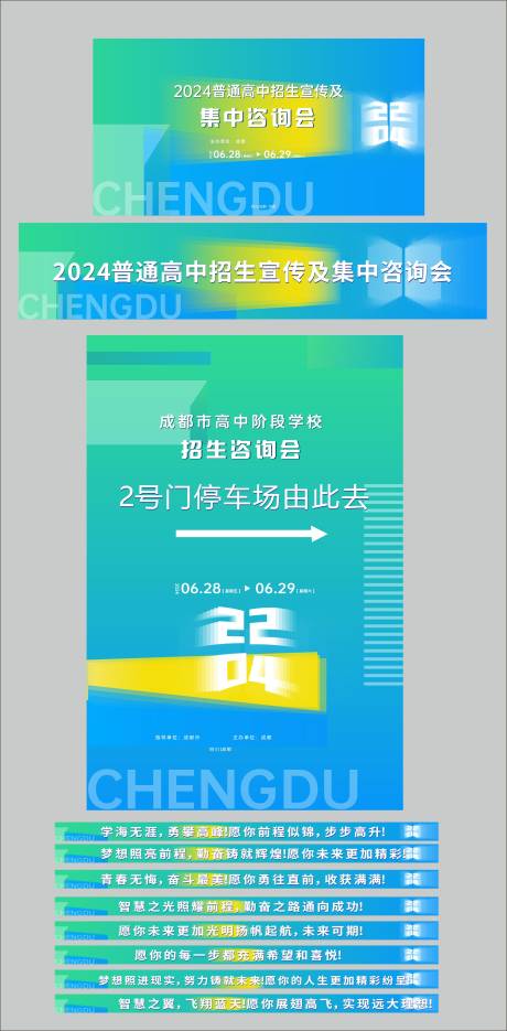 源文件下载【享设计】搜索编号：82510030085191428【企业学校考试文化氛围招生校庆】