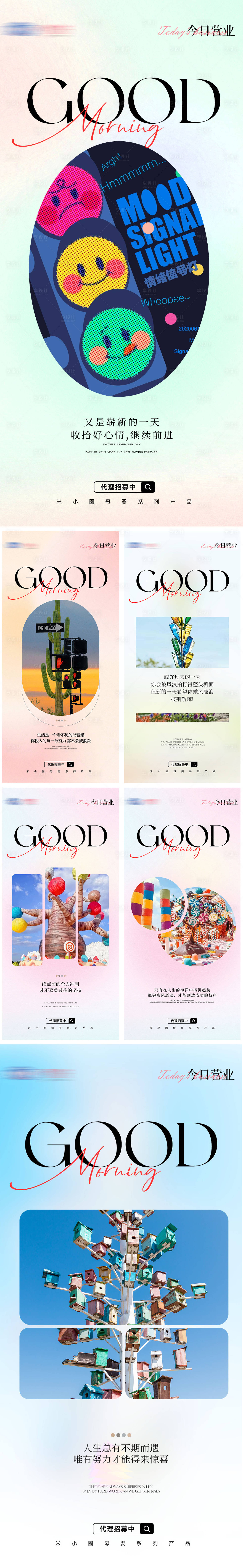 源文件下载【享设计】搜索编号：96310030393713005【清新早安】