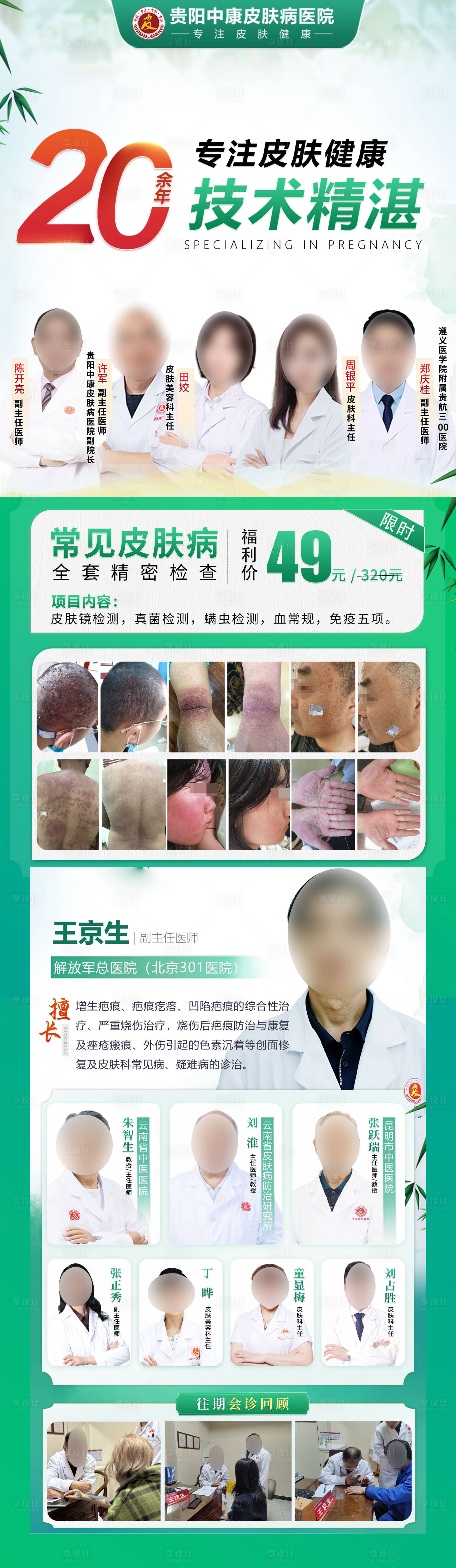 源文件下載【享設計】搜索編號：12630029905451455【清明坐診】