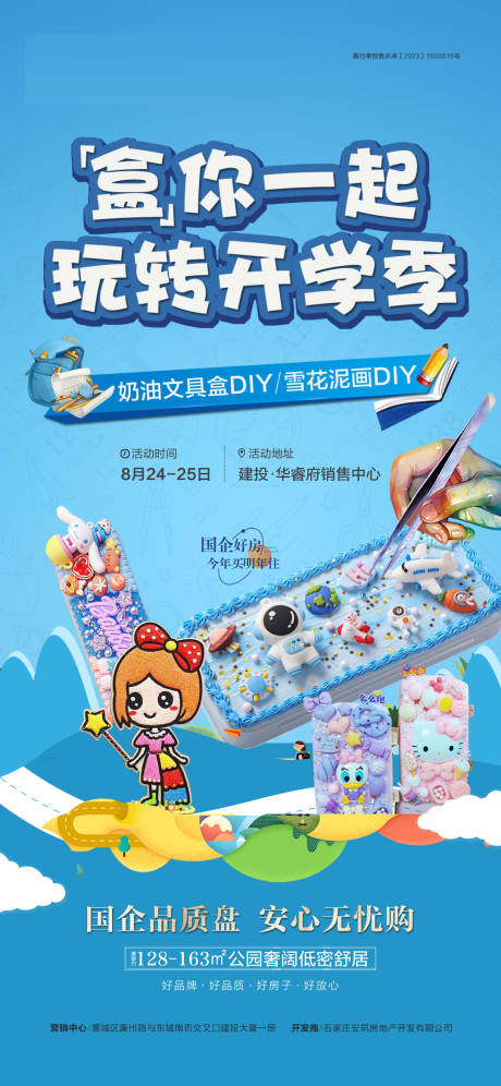 房地产奶油铅笔盒开学季海报