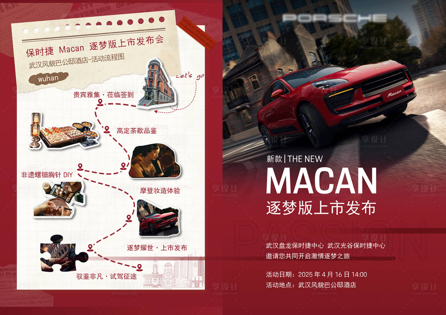源文件下载【享设计】搜索编号：84920030371692281【汽车上市发布会活动宣传单】