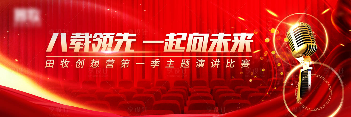 源文件下載【享設計】搜索編號：61580030400187455【演講主畫面】