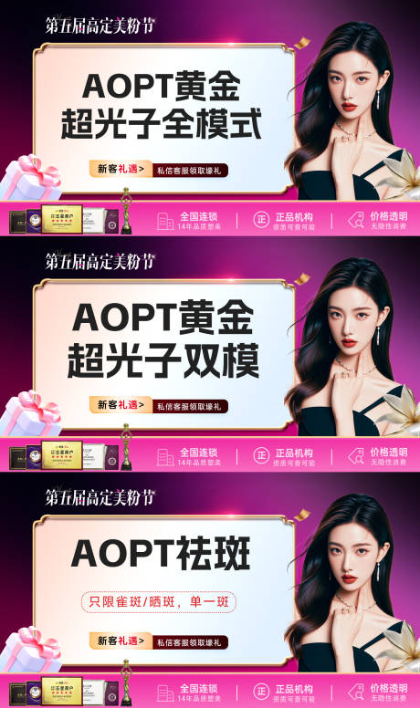 源文件下载【医美电商美团商品图海报】编号：89190030347784467