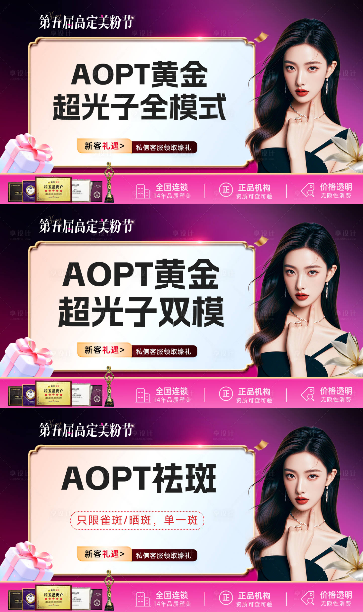 源文件下載【享設計】搜索編號：89190030347784467【醫美電商美團商品圖海報】