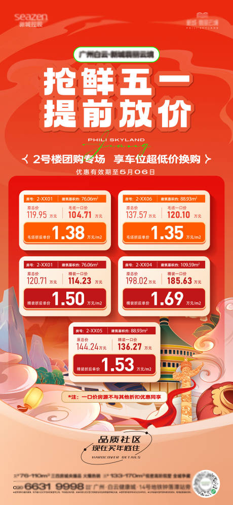 源文件下載【享設計】搜索編號：11240030232954062【五一特價房】