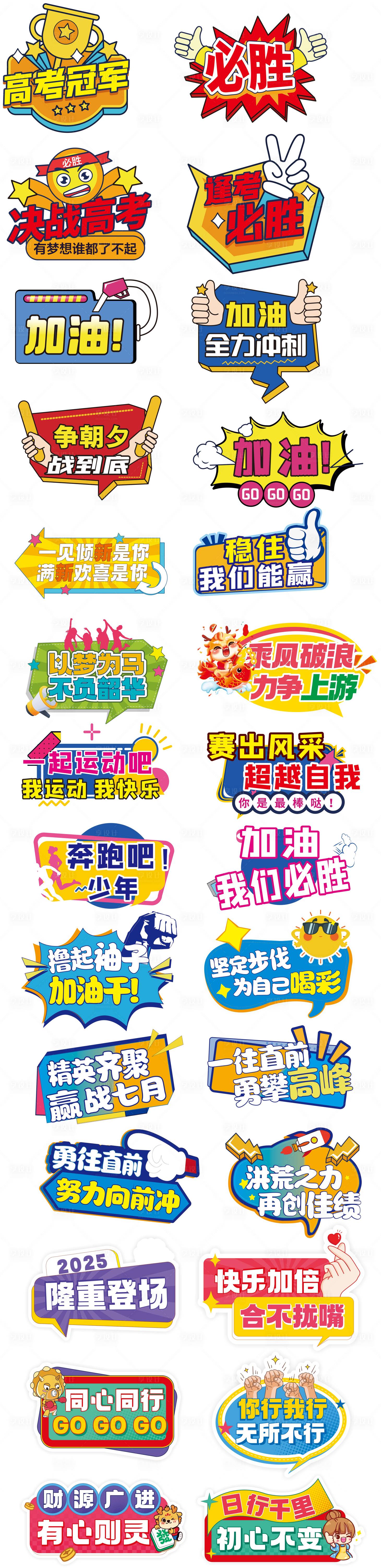 源文件下載【正能量高考助威手舉牌】編號：29270030069716308