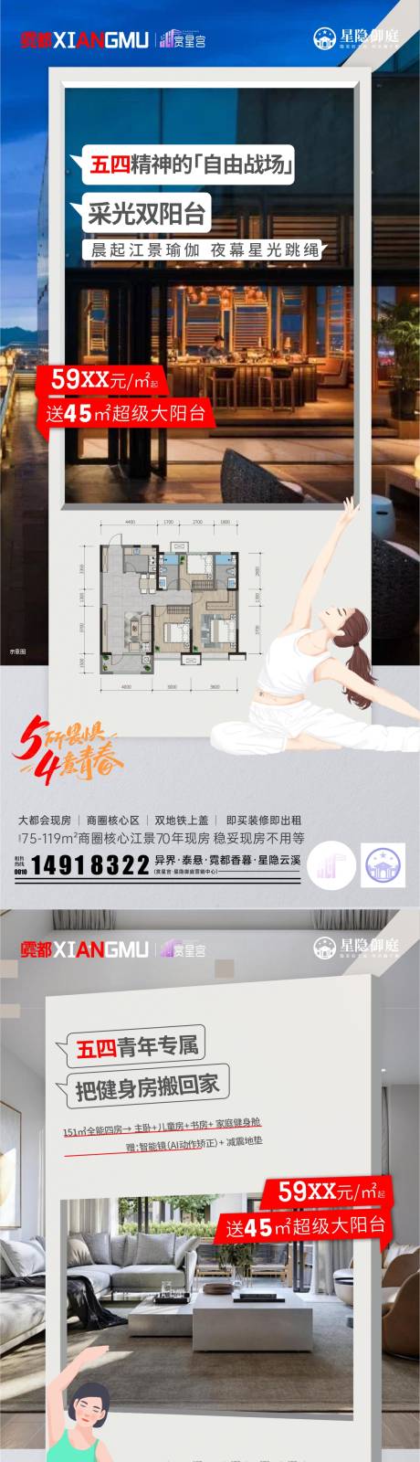 源文件下载【五四青年节户型海报 】编号：42380030477373676