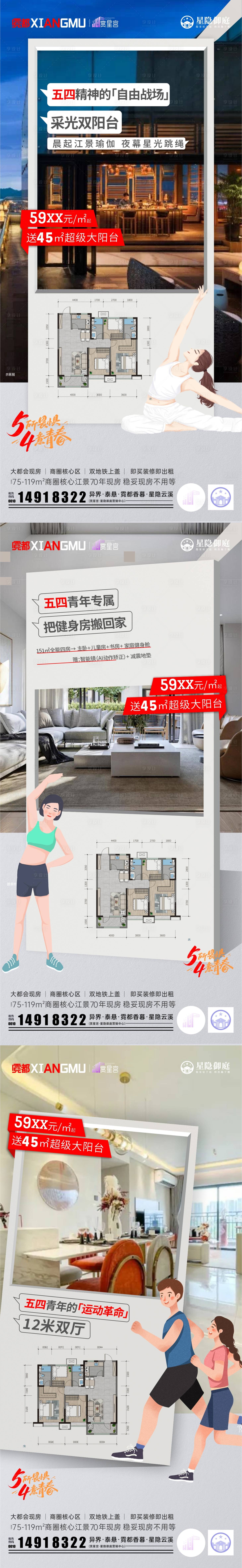 源文件下載【享設(shè)計】搜索編號：42380030477373676【五四青年節(jié)戶型海報 】
