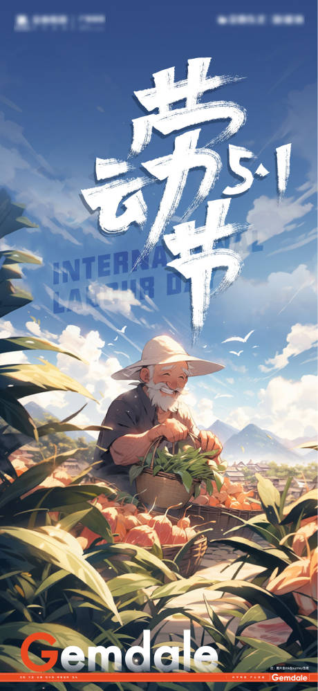 源文件下載【享設計】搜索編號：92930030160567339【五一勞動節節日移動端海報】
