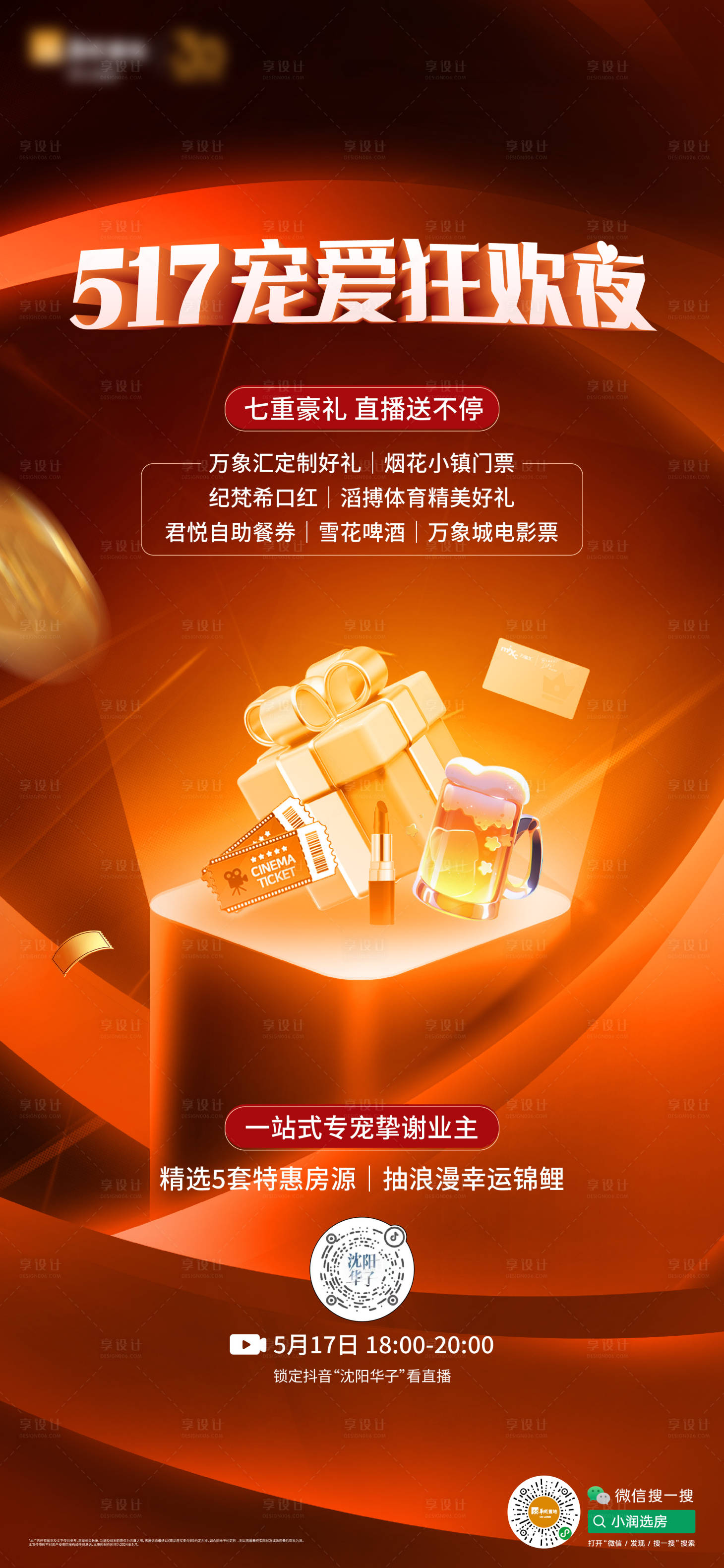 源文件下載【享設(shè)計】搜索編號：58520030507691991【直播海報】