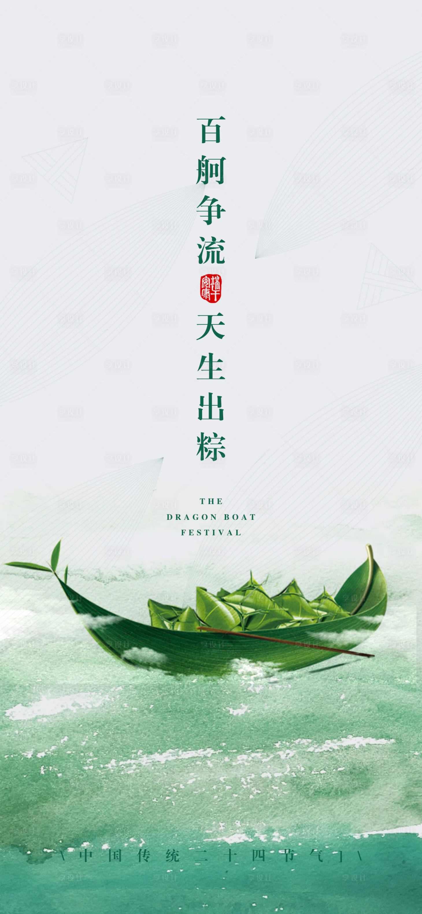 源文件下载【享设计】搜索编号：41580030363622688【端午节海报】