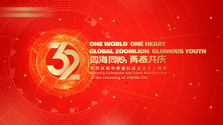 源文件下载【工业周年庆红金展板】编号：28580030120993260