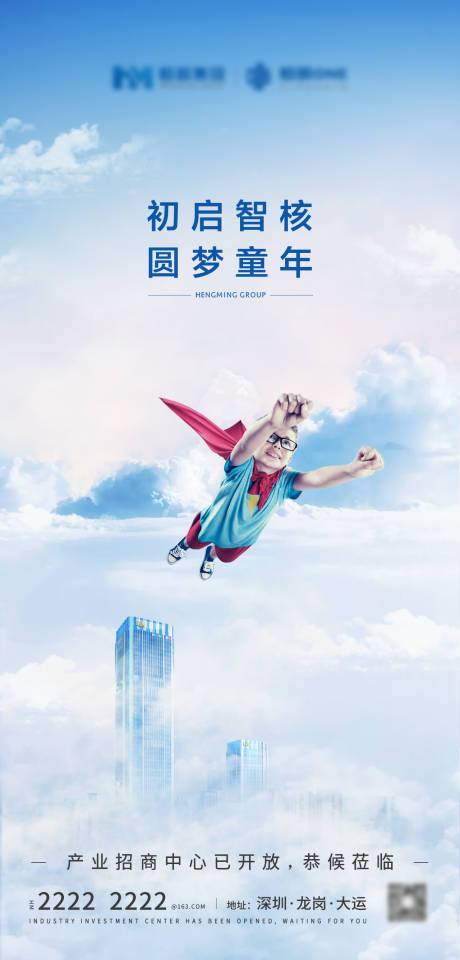 源文件下載【享設計】搜索編號：27080030334472415【兒童節房地產創意海報】