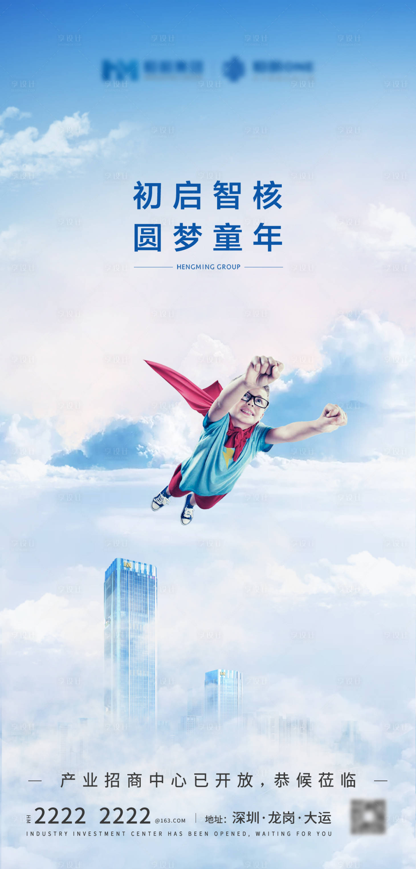 源文件下载【享设计】搜索编号：27080030334472415【儿童节房地产创意海报】