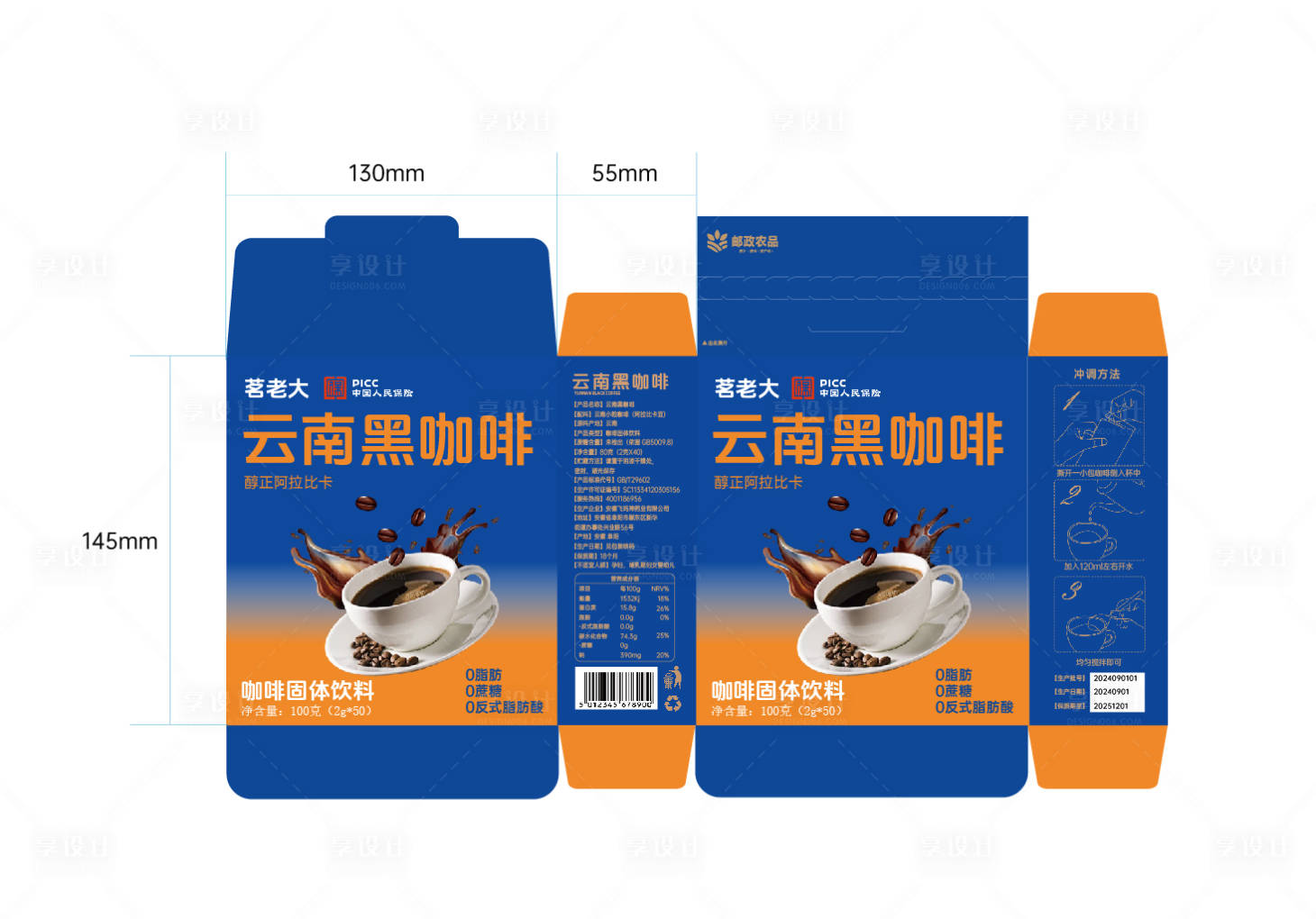 源文件下載【享設計】搜索編號：77140029940835133【咖啡包裝盒】