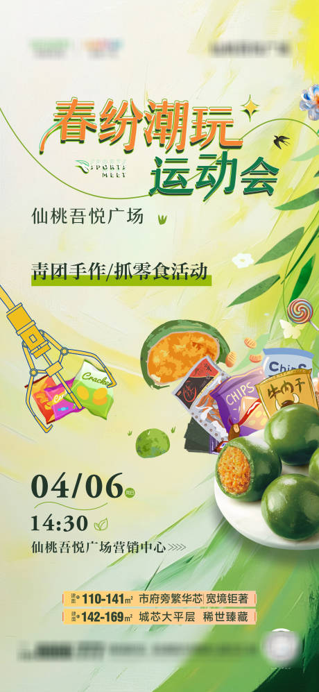 源文件下载【享设计】搜索编号：94290029982229210【地产暖场活动】