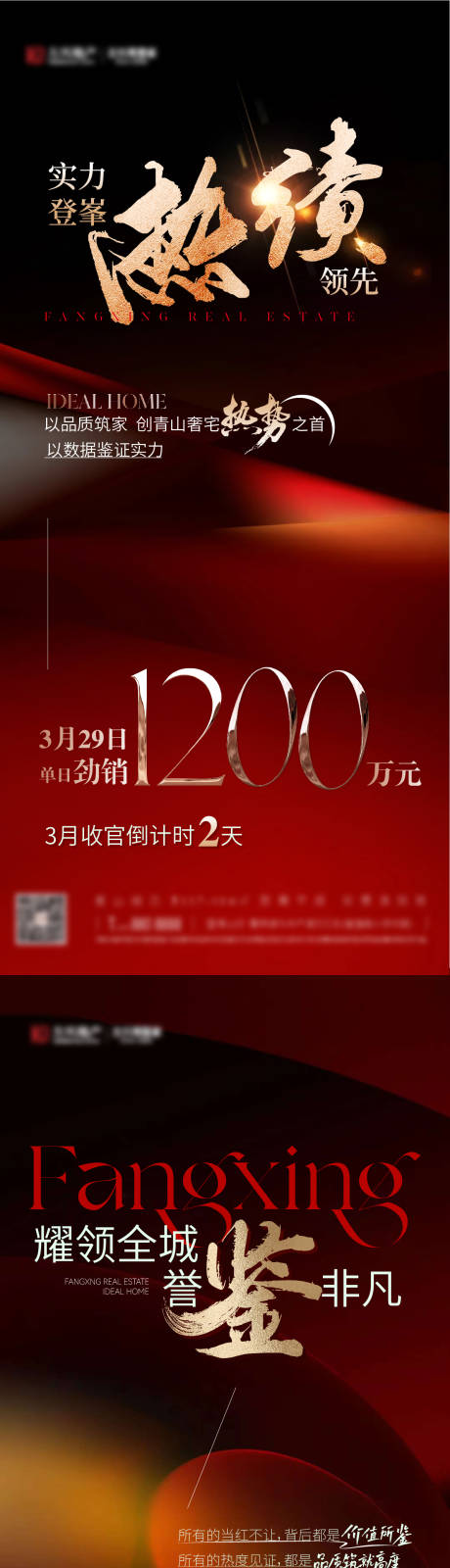 源文件下載【享設計】搜索編號：70970029894701294【地產住宅熱銷海報】