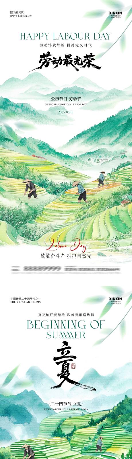 源文件下载【劳动节立夏耕耘插画海报】编号：36830030117649210