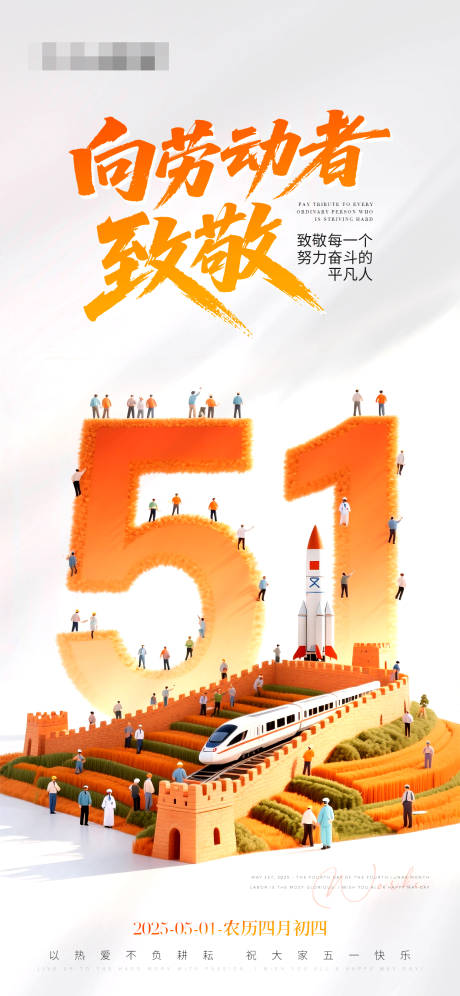 源文件下载【享设计】搜索编号：35990030459457245【五一劳动节大字海报】