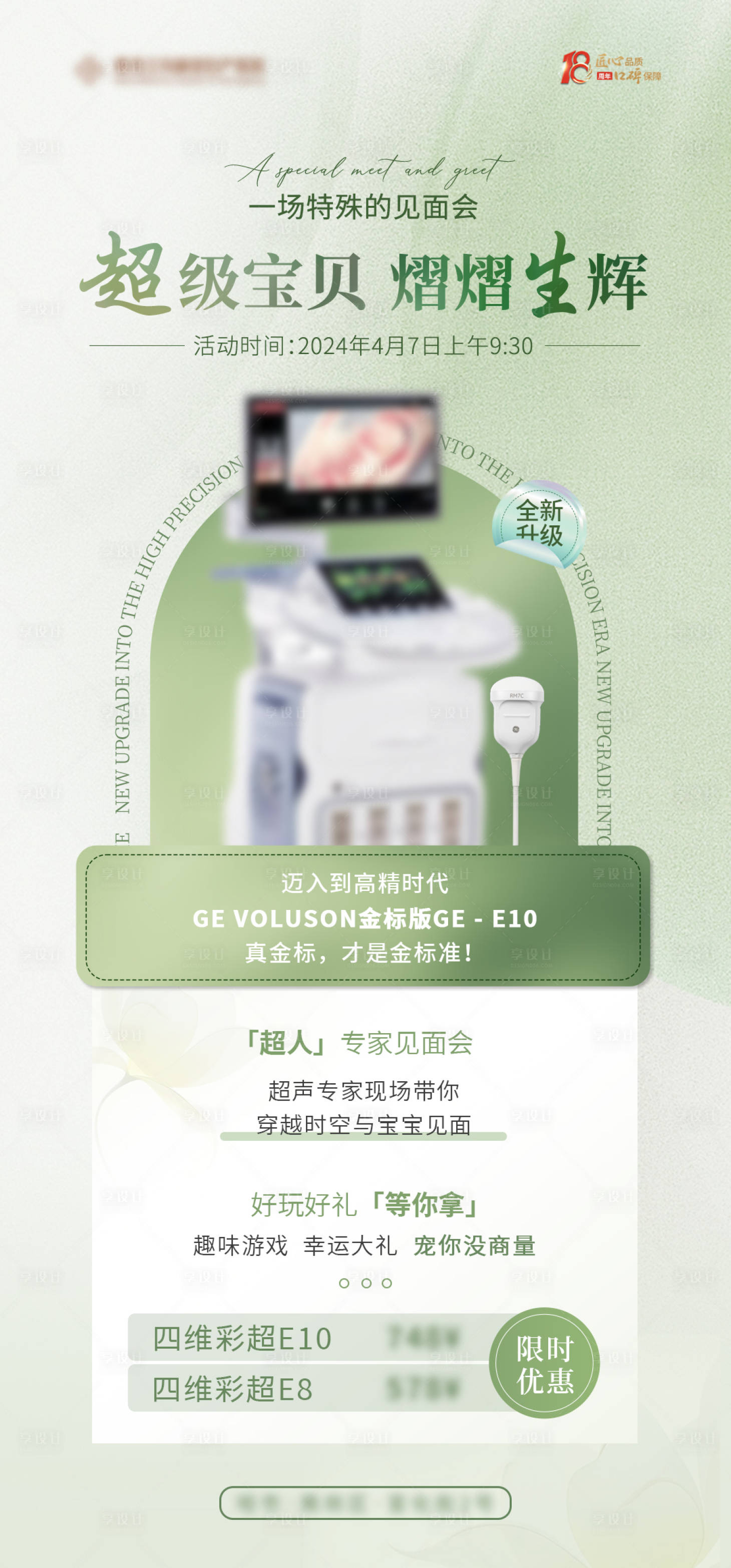 源文件下载【享设计】搜索编号：74660030024249413【仪器超声 妇产 医院 母婴】