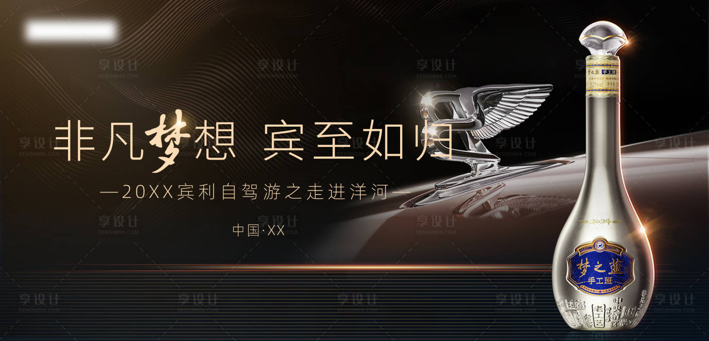 源文件下载【享设计】搜索编号：80780030081619517【白酒主视觉】