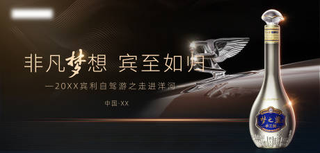 白酒主视觉