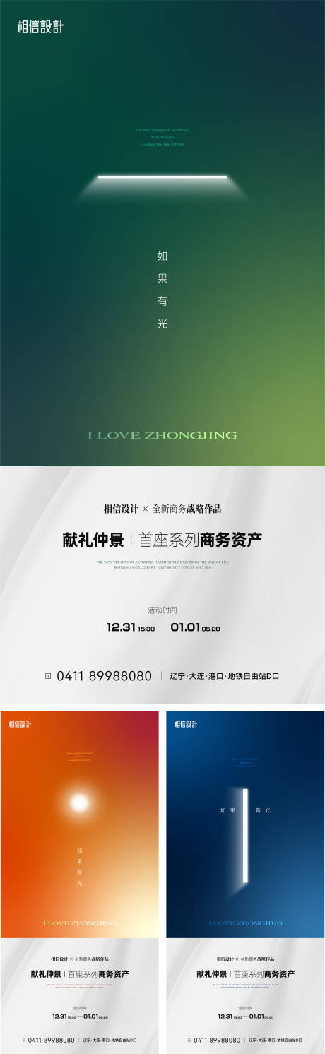 源文件下載【享設計】搜索編號：24900030255789499【光價值海報】