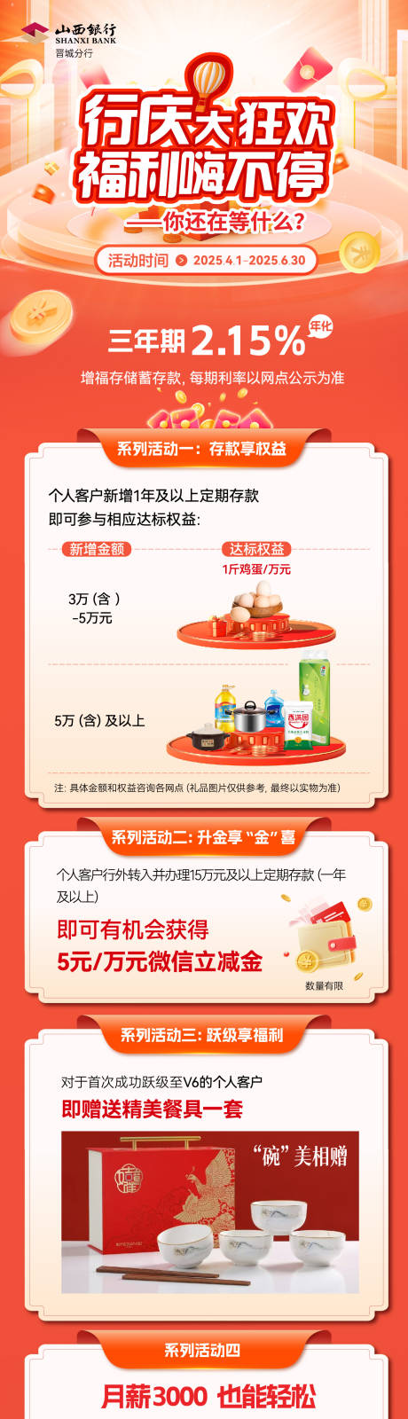 源文件下载【银行庆典活动长图文】编号：44230030048674444