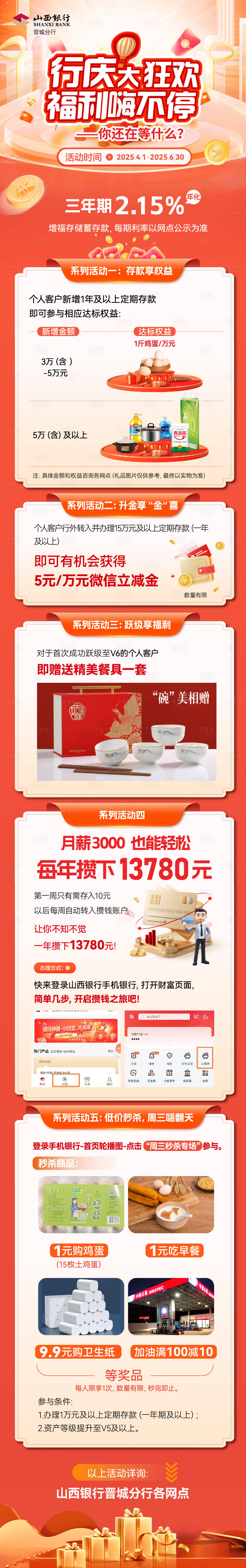 源文件下載【銀行慶典活動長圖文】編號：44230030048674444