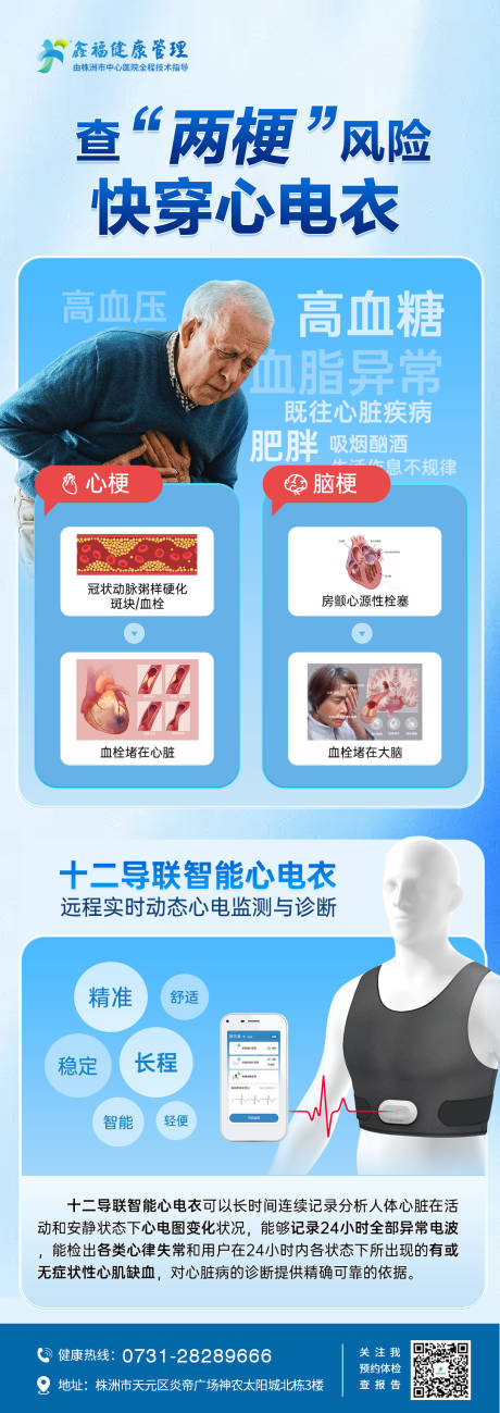 源文件下載【享設計】搜索編號：56590030342123426【智能心電衣宣傳展架】