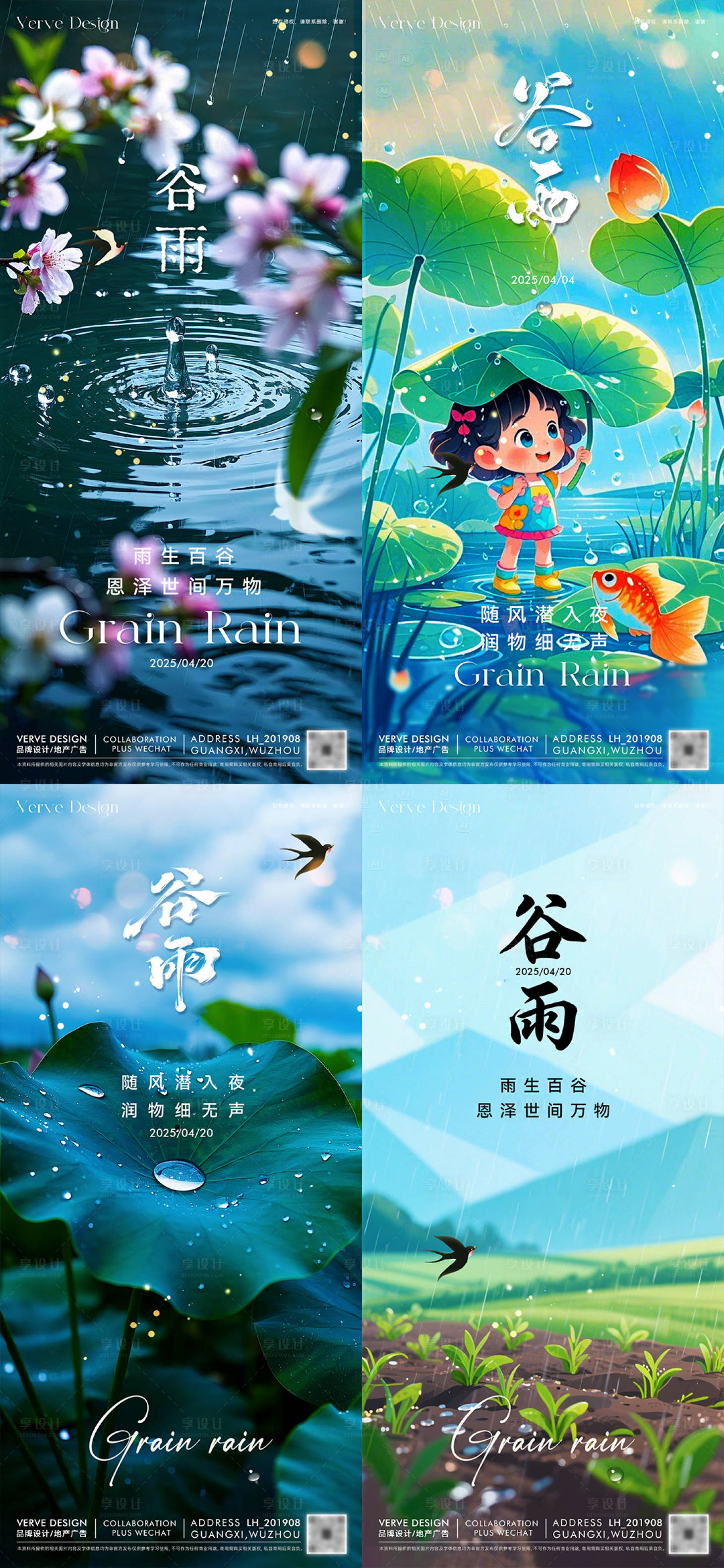 源文件下载【享设计】搜索编号：93830030182199242【二十四节气谷雨海报】