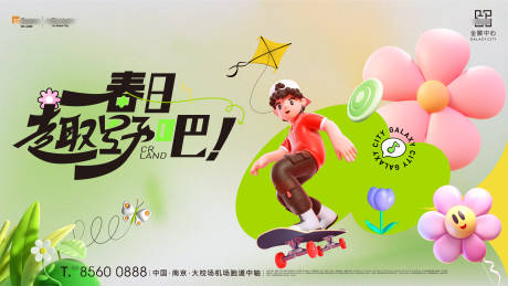 源文件下載【享設計】搜索編號：90760029968162040【春日主形象】