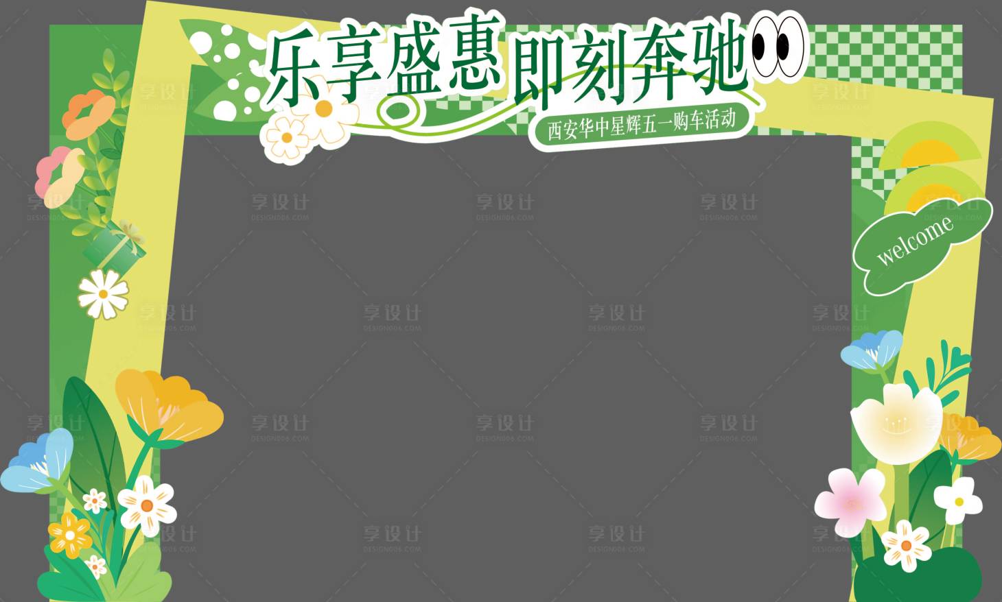 源文件下载【享设计】搜索编号：81620030439239024【活动门头龙门架】